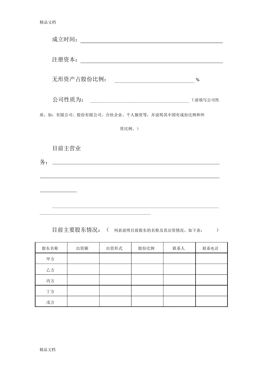 投-资-计-划-书1教学文案_第3页