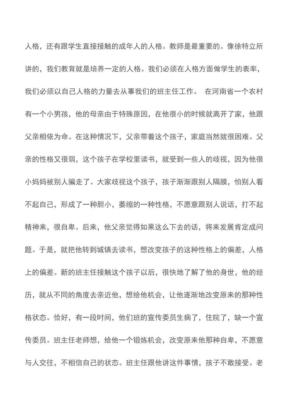 当好班主任最基本的要求是什么【精品文档】.doc_第5页