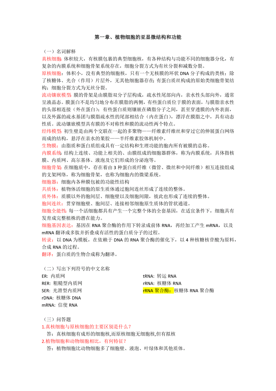 植物生理学李合成四川农业大学版课后答案_第3页