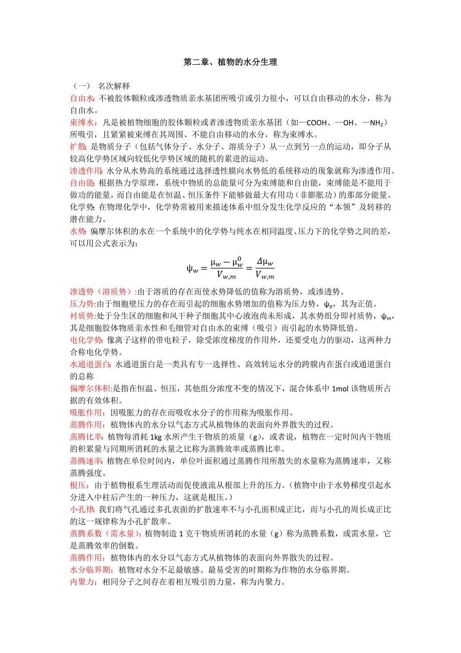 植物生理学李合成四川农业大学版课后答案_第5页