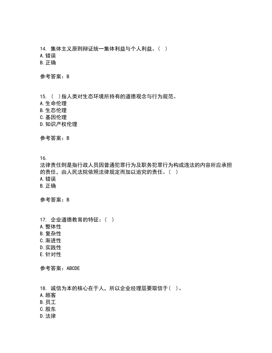 南开大学21秋《管理伦理》在线作业二答案参考63_第4页