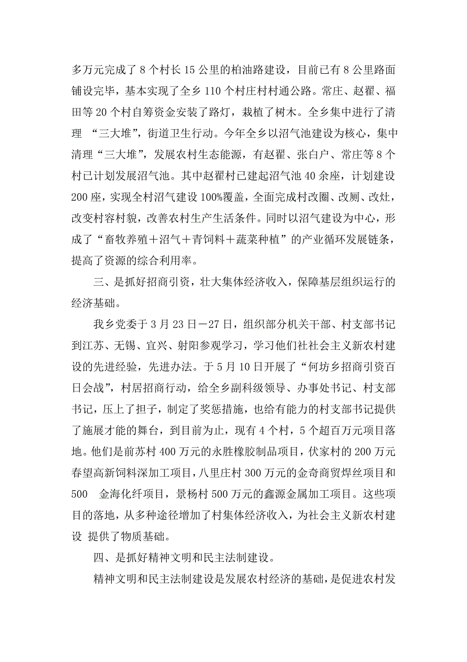 新农村建设现场观摩会汇报材料_第2页