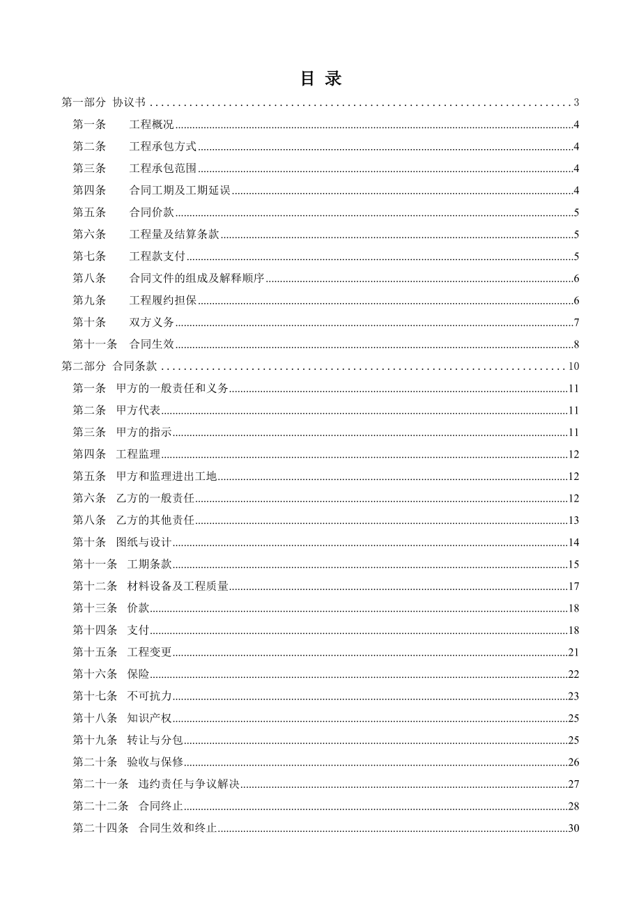 园林绿化工程承包合同范本_第2页