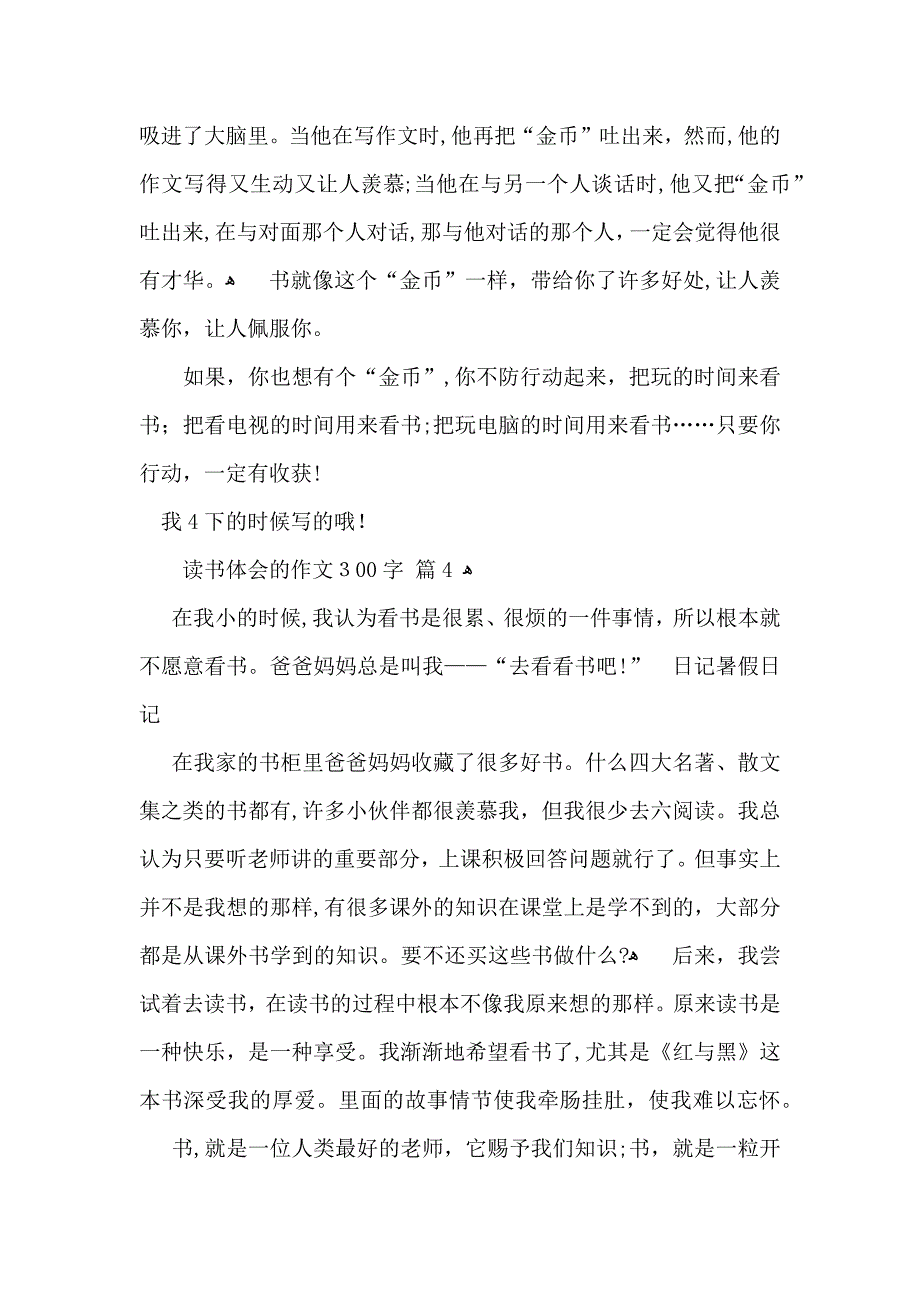 有关读书体会的作文300字集锦9篇_第3页