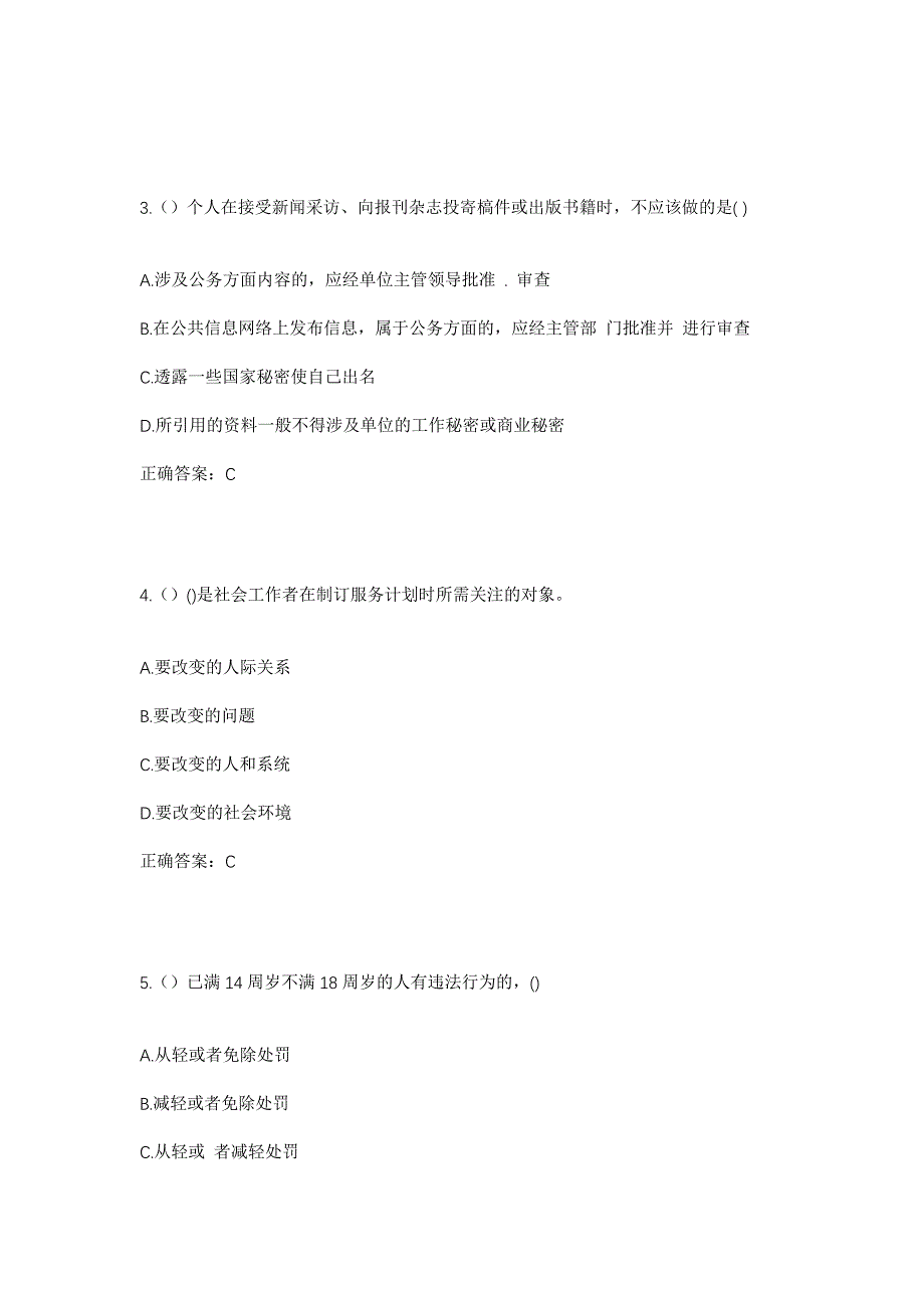 2023年内蒙古巴彦淖尔市五原县社区工作人员考试模拟题及答案_第2页