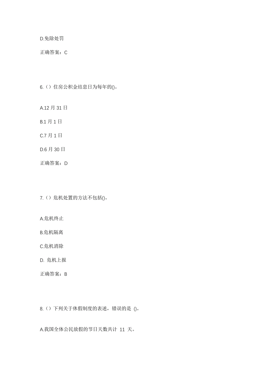 2023年内蒙古巴彦淖尔市五原县社区工作人员考试模拟题及答案_第3页