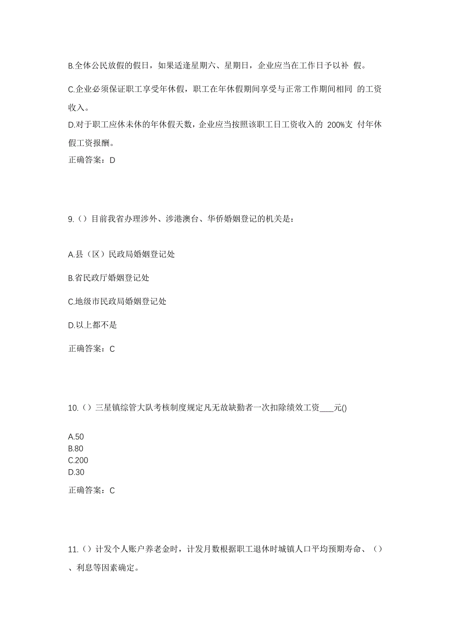 2023年内蒙古巴彦淖尔市五原县社区工作人员考试模拟题及答案_第4页