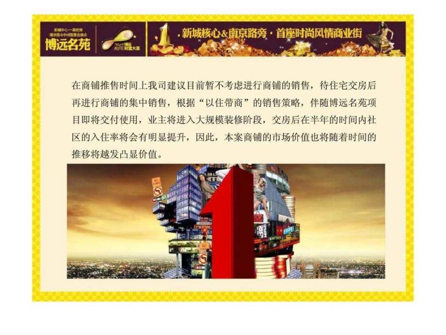 c商丘市博远名苑商业提案_第3页