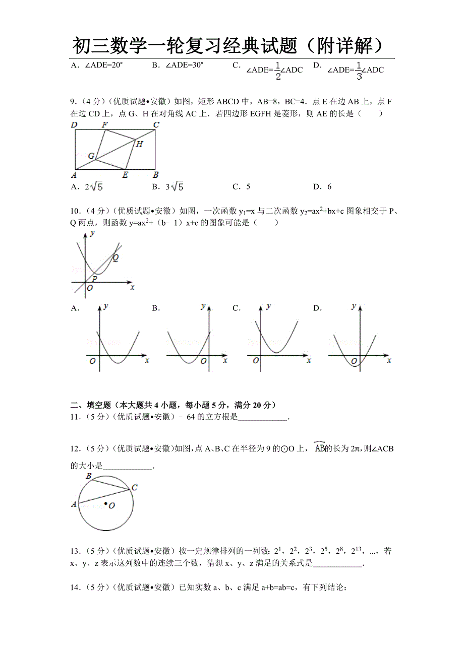 初三数学一轮复习经典试题(附详解)1_第2页