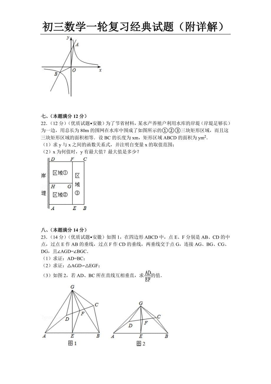 初三数学一轮复习经典试题(附详解)1_第5页