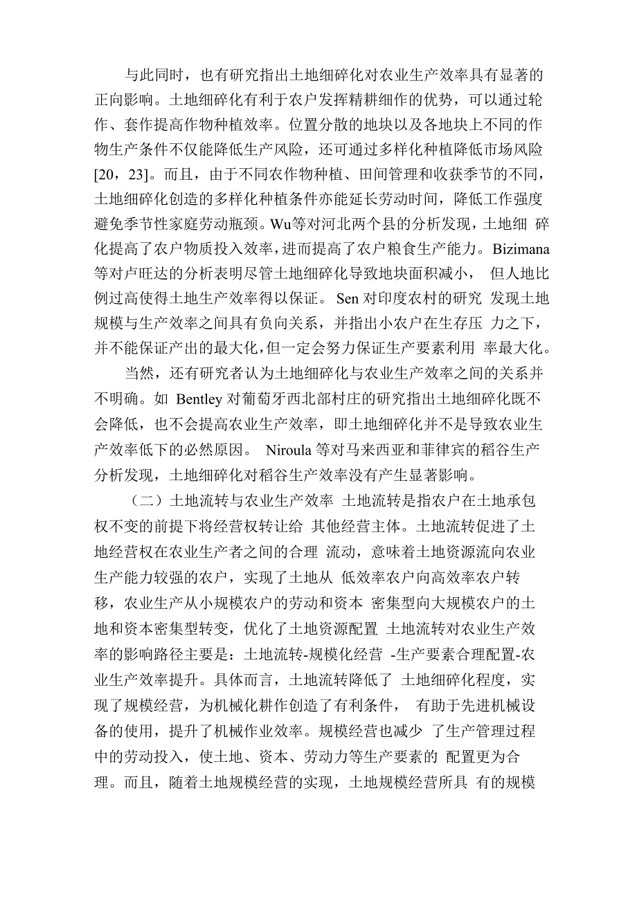 土地细碎化、土地流转与农业生产效率_第3页