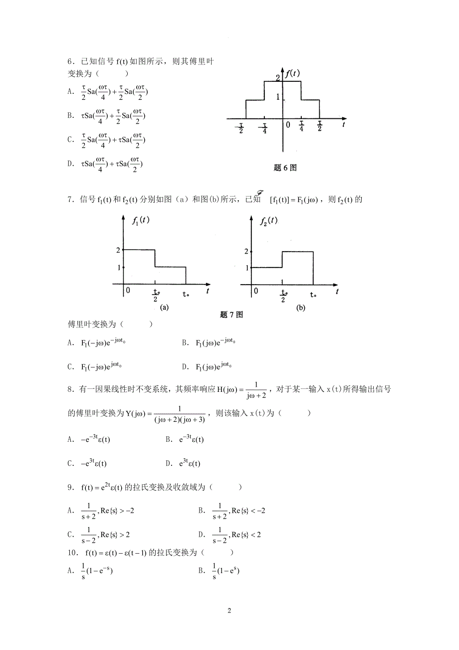 信号与系统试题及答案.doc_第2页