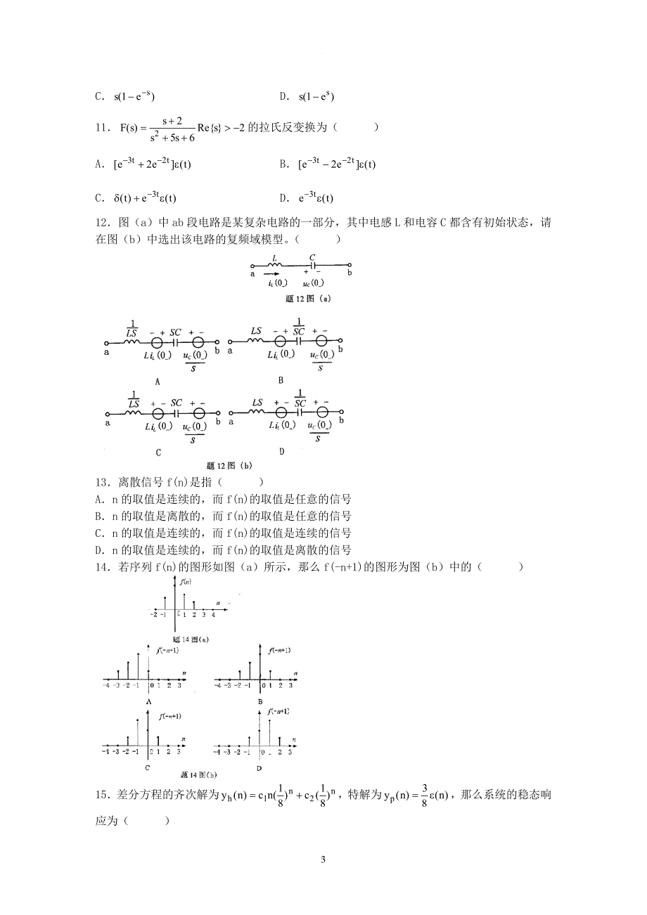 信号与系统试题及答案.doc_第3页