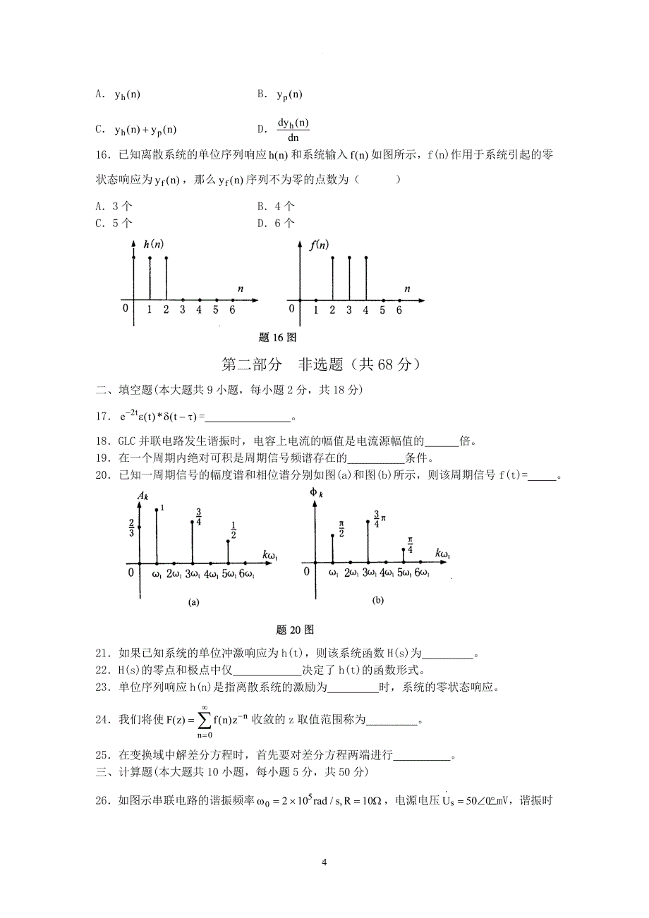 信号与系统试题及答案.doc_第4页