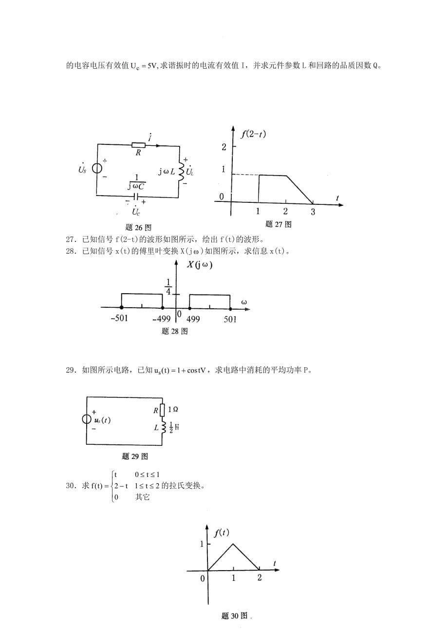 信号与系统试题及答案.doc_第5页