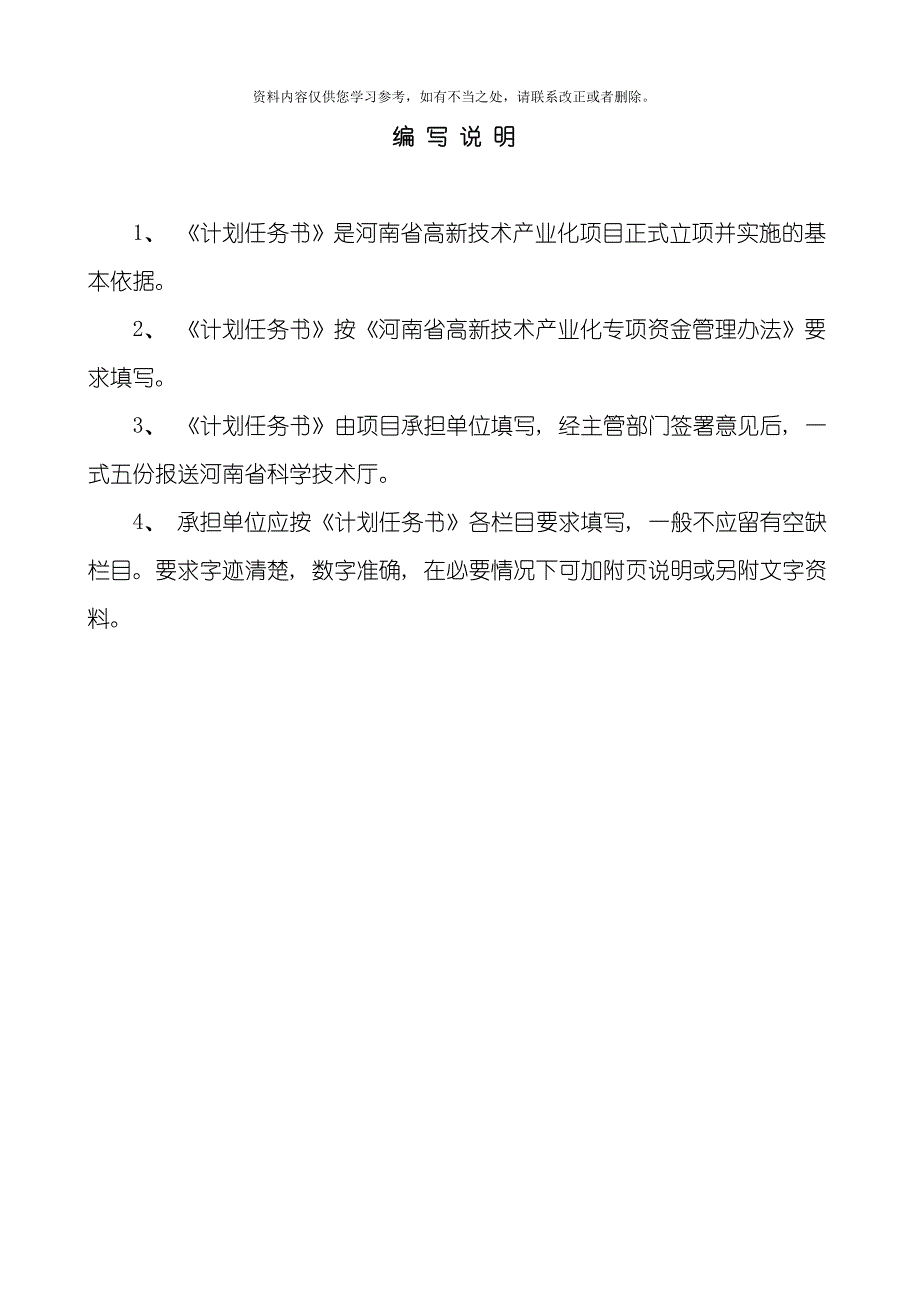 河南省高新技术产业化项目计划任务书样本.doc_第2页