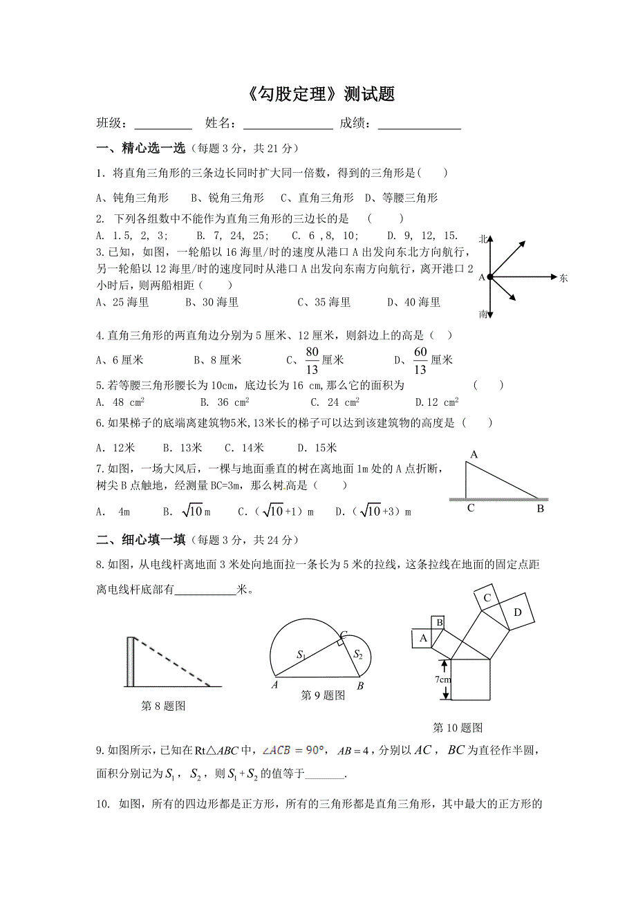 《勾股定理》测试题.doc_第1页