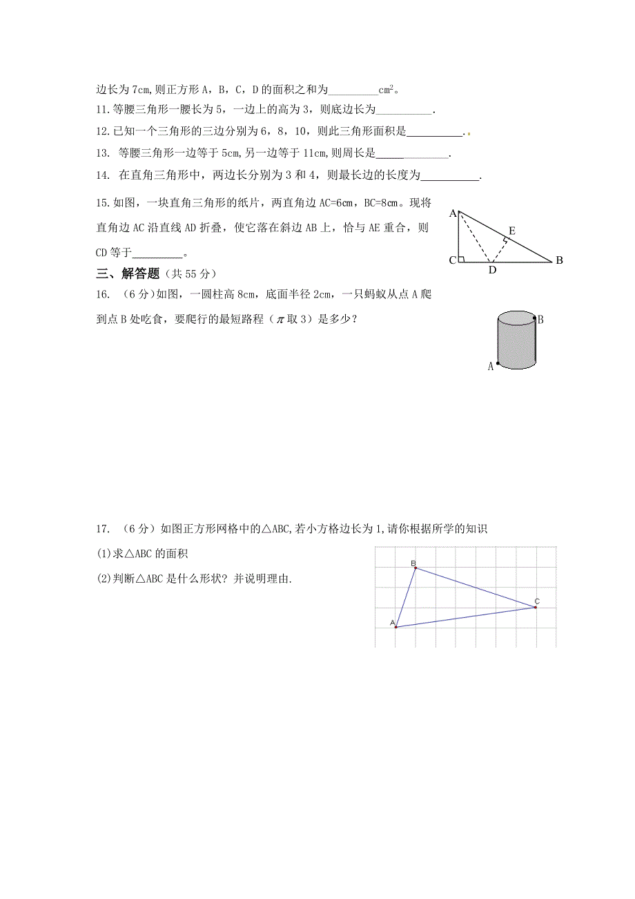 《勾股定理》测试题.doc_第2页