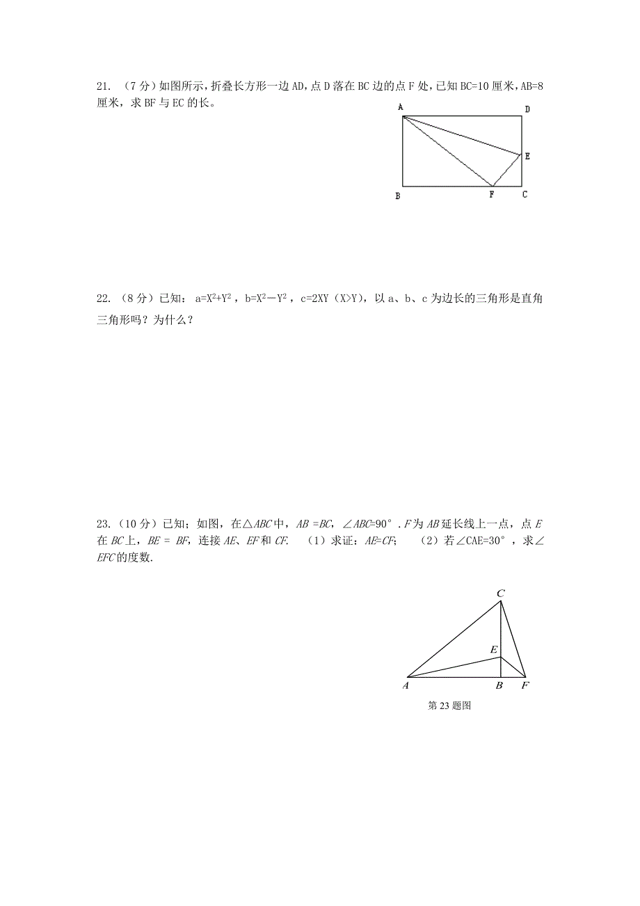 《勾股定理》测试题.doc_第4页