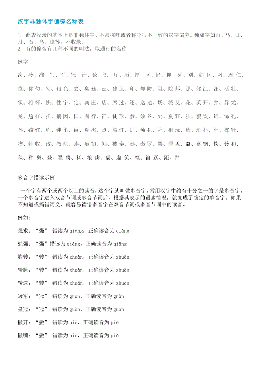 常见独体字大全_________独体字归纳_第3页