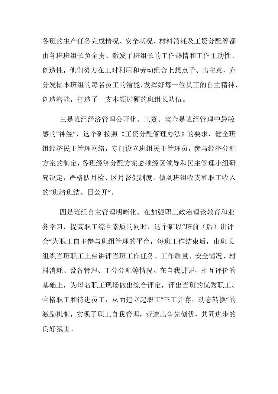 以创新的思想升华班组管理_第2页