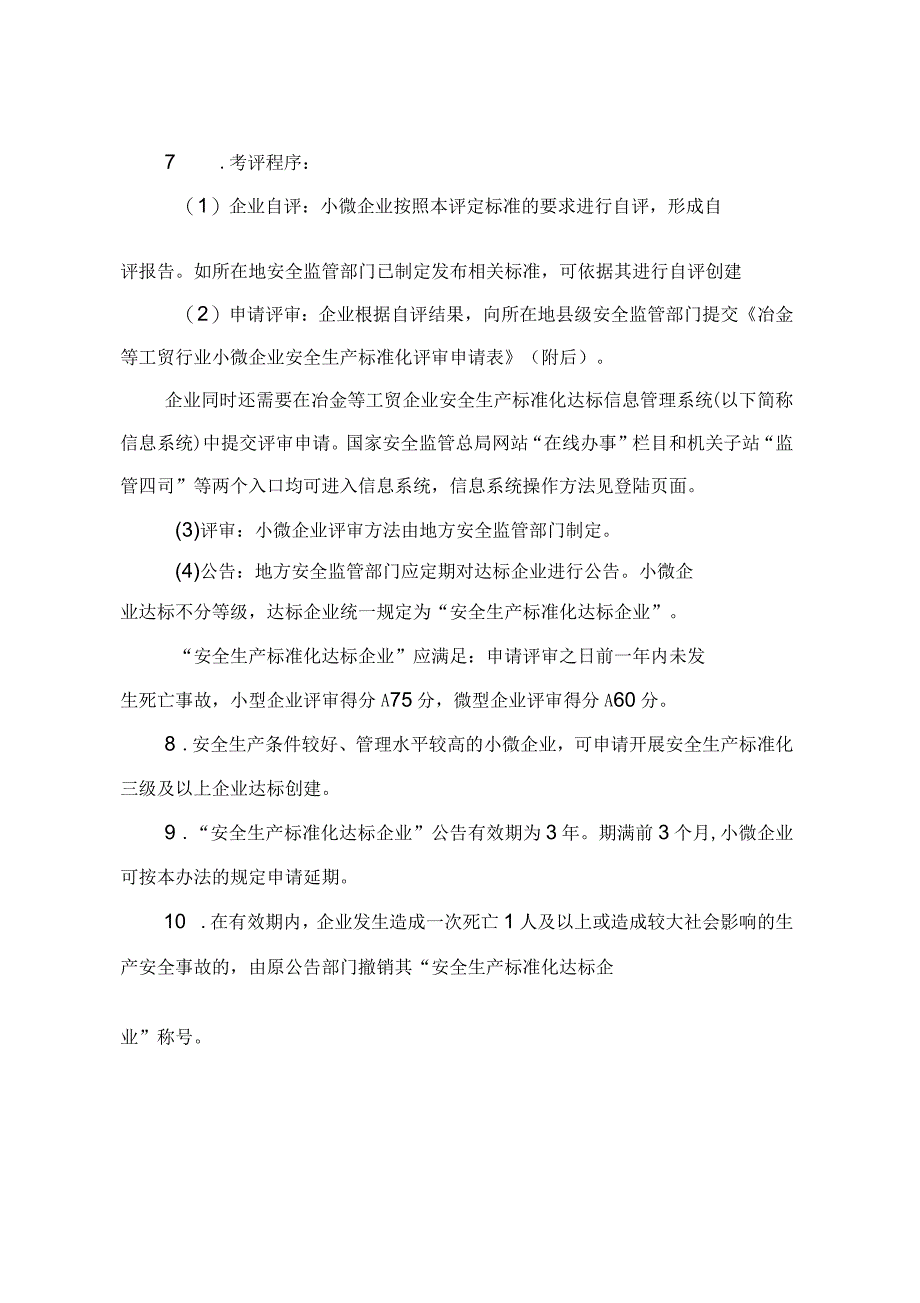 冶金等工贸行业小微企业安全生产标准化评定标准_第2页