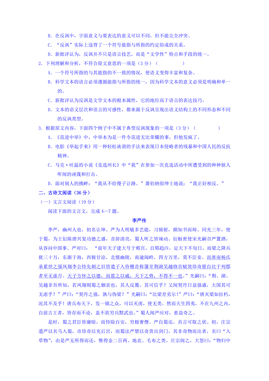 2019-2020年高考押题预测卷(湖南省衡阳县第四中学)语文试题-含答案.doc_第2页