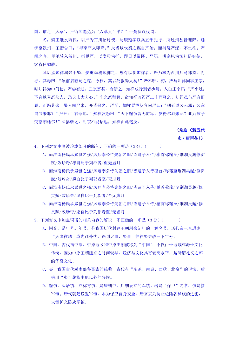 2019-2020年高考押题预测卷(湖南省衡阳县第四中学)语文试题-含答案.doc_第3页