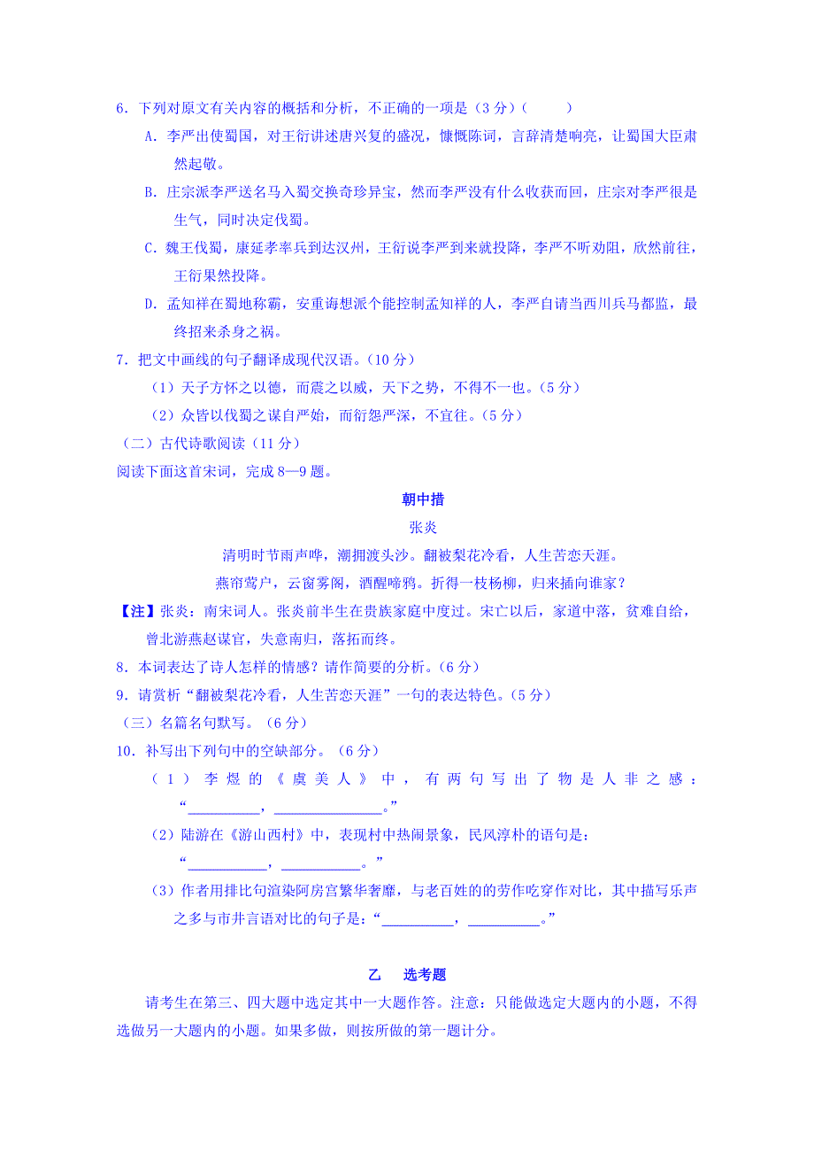 2019-2020年高考押题预测卷(湖南省衡阳县第四中学)语文试题-含答案.doc_第4页