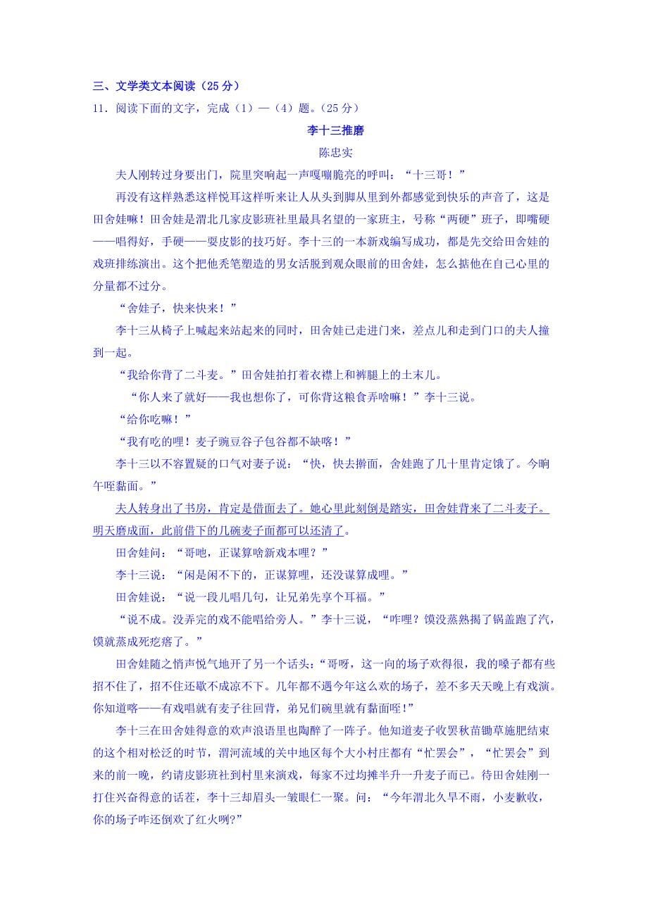 2019-2020年高考押题预测卷(湖南省衡阳县第四中学)语文试题-含答案.doc_第5页