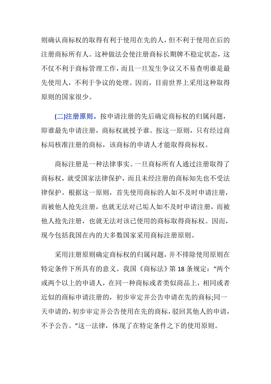 商标权的取得原则包括什么_第2页