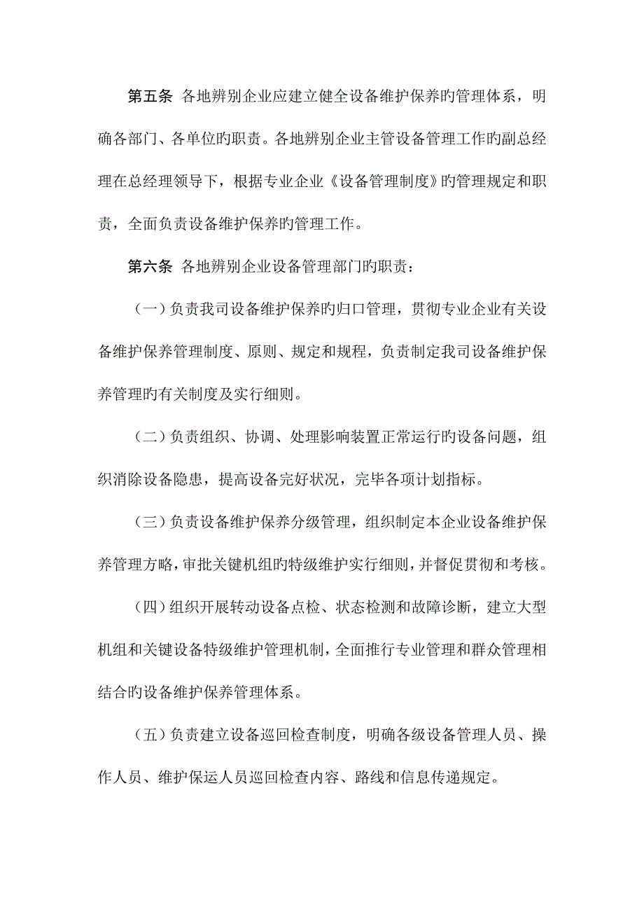 设备维护保养管理规定_第2页