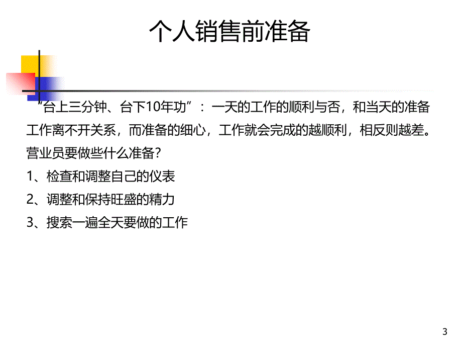 营业员服装销售技巧培训_第3页