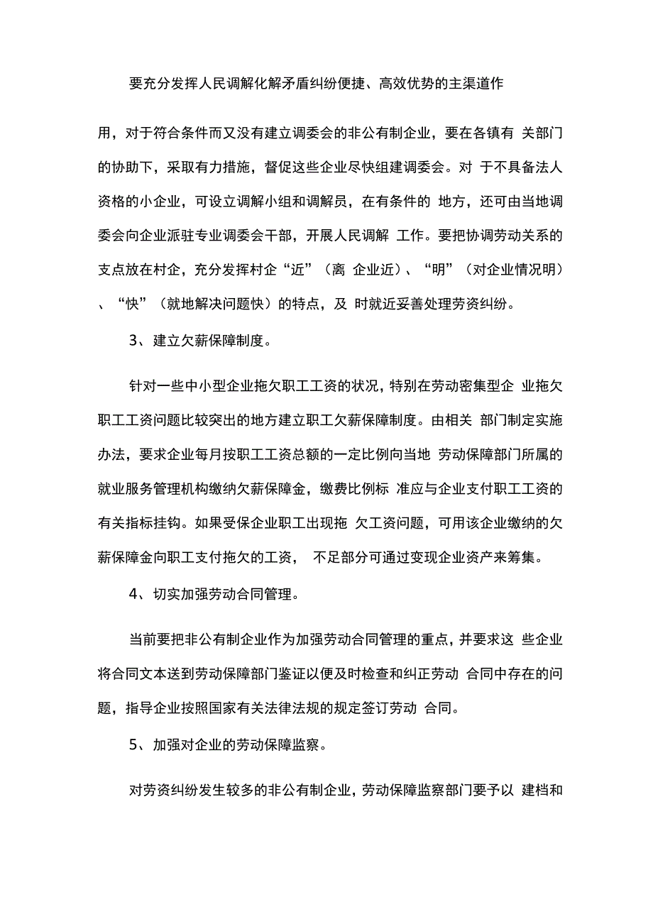 劳资纠纷的九大处理方式_第2页