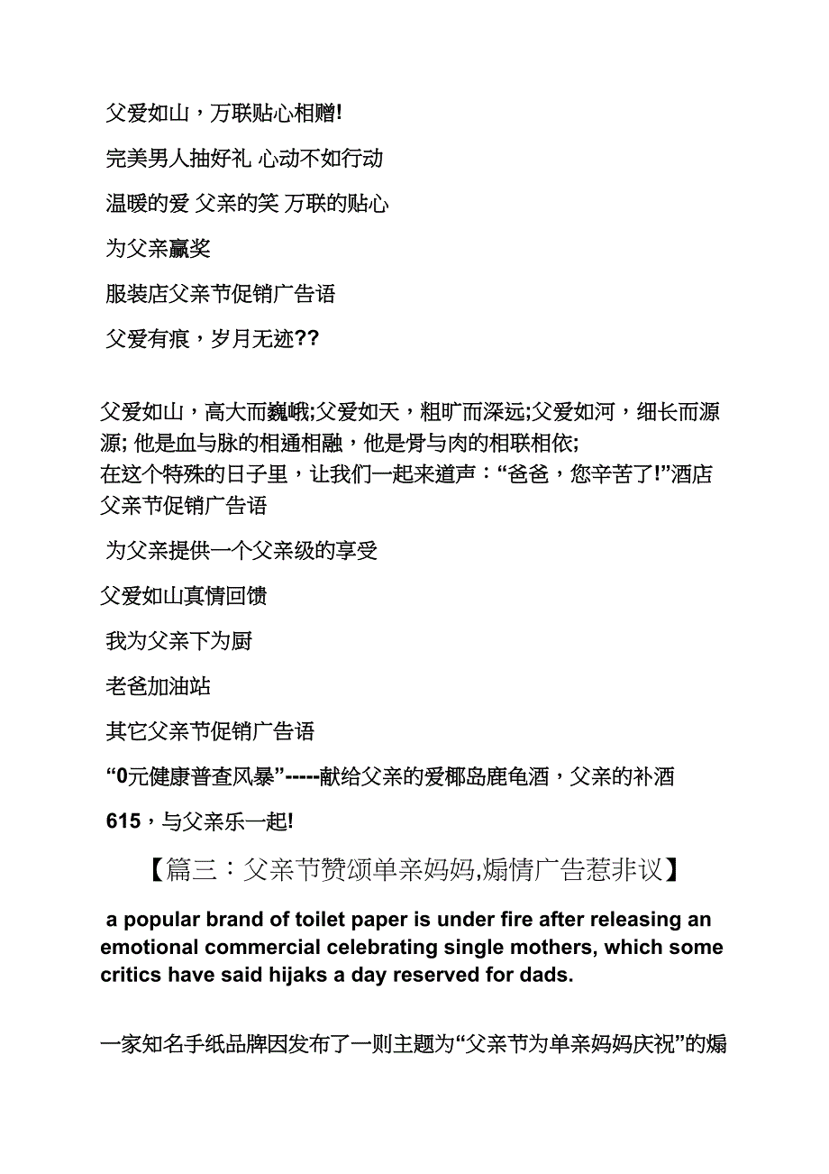 父亲节公益广告_第3页