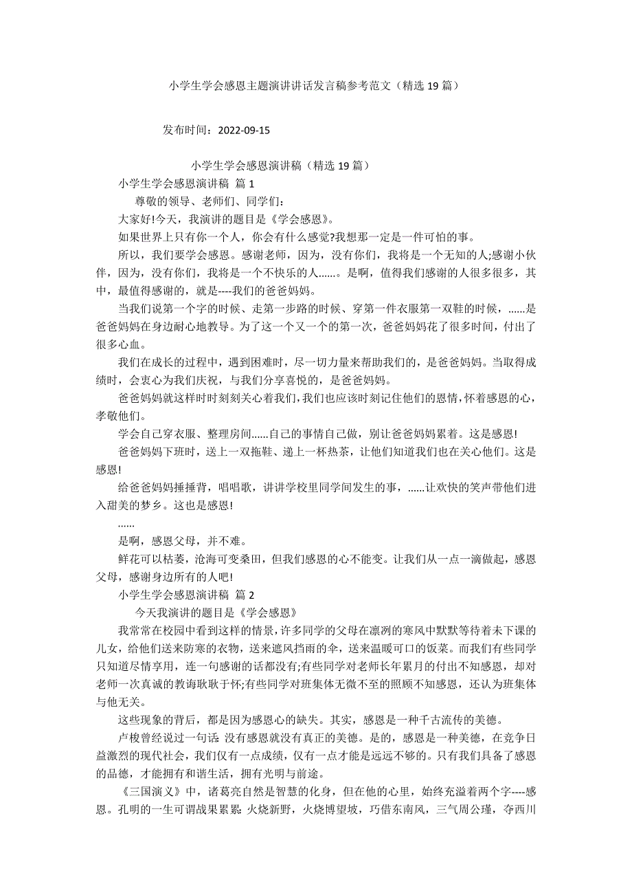 小学生学会感恩主题演讲讲话发言稿参考范文（精选19篇）_第1页