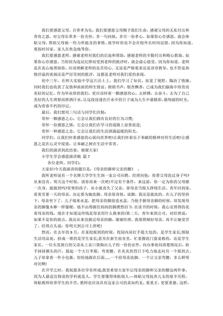 小学生学会感恩主题演讲讲话发言稿参考范文（精选19篇）_第5页