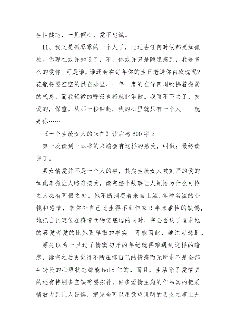 《一个陌生女人的来信》读后感600字.docx_第3页