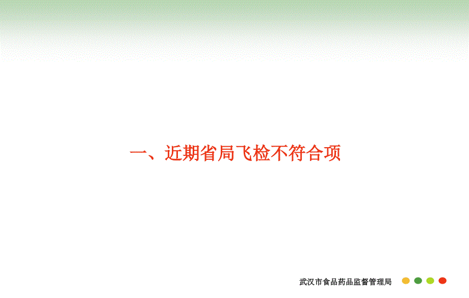 医疗器械生产企业常见不符合项解读课件_第3页