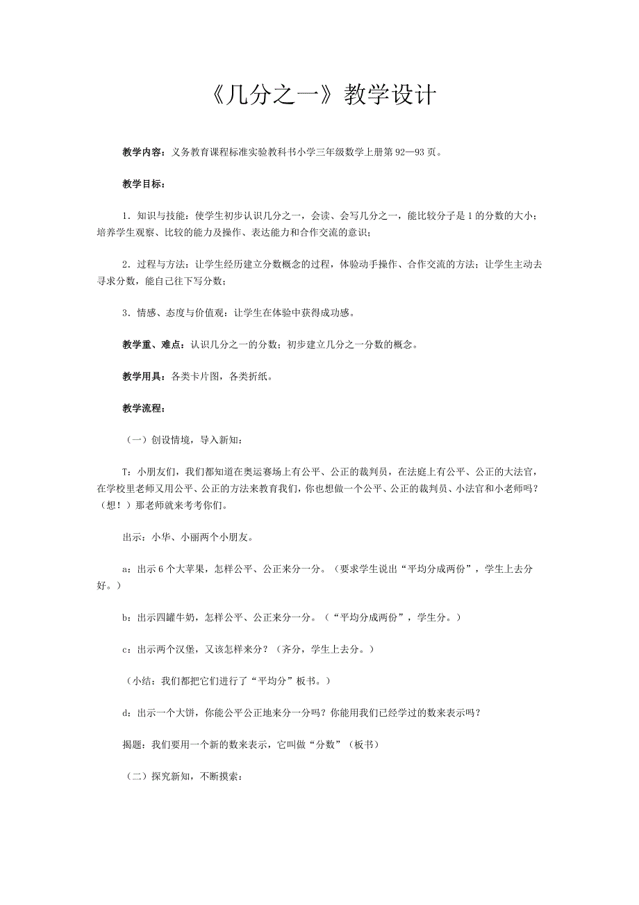 《几分之一》教学设计.doc_第1页