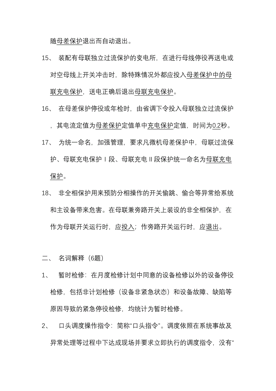 2024年安徽省调题库_第3页