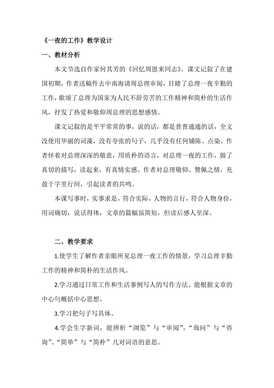 一夜的工作教学设计_第1页