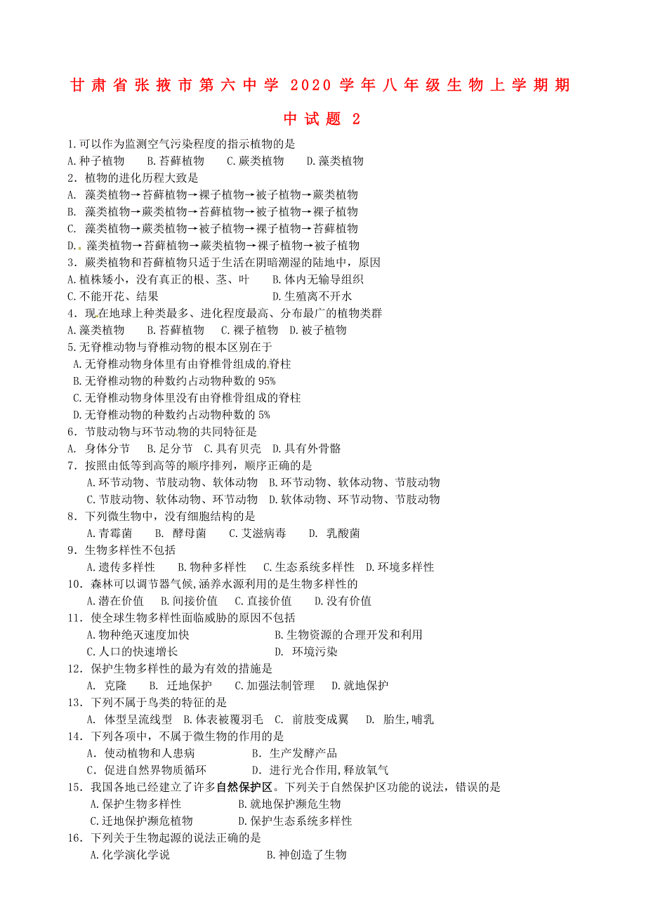 甘肃省张掖市第六中学八年级生物上学期期中试题2无答案新人教版_第1页
