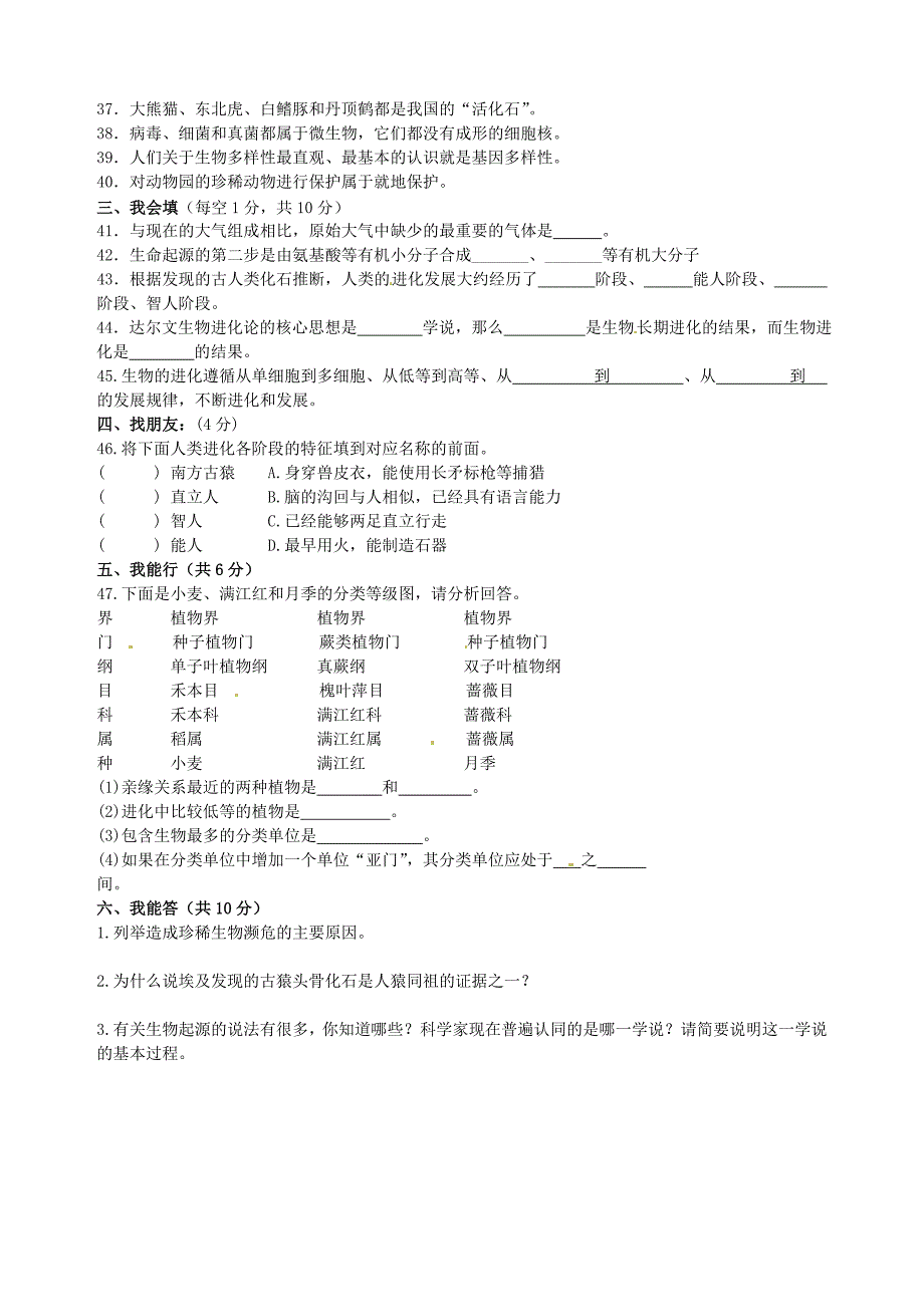 甘肃省张掖市第六中学八年级生物上学期期中试题2无答案新人教版_第3页