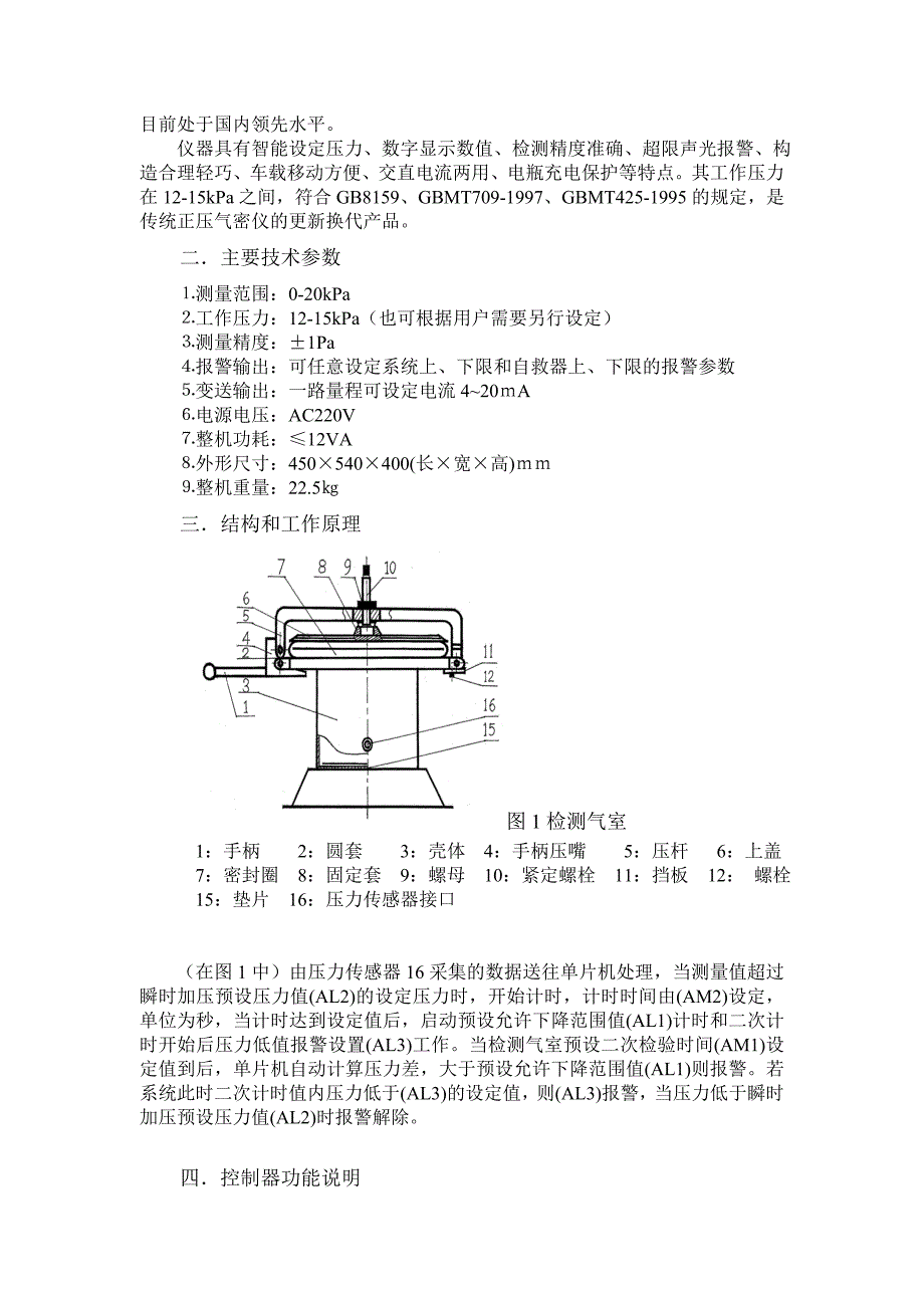 ZJ━V(A)自救器气密校验台使用说明书.doc_第4页