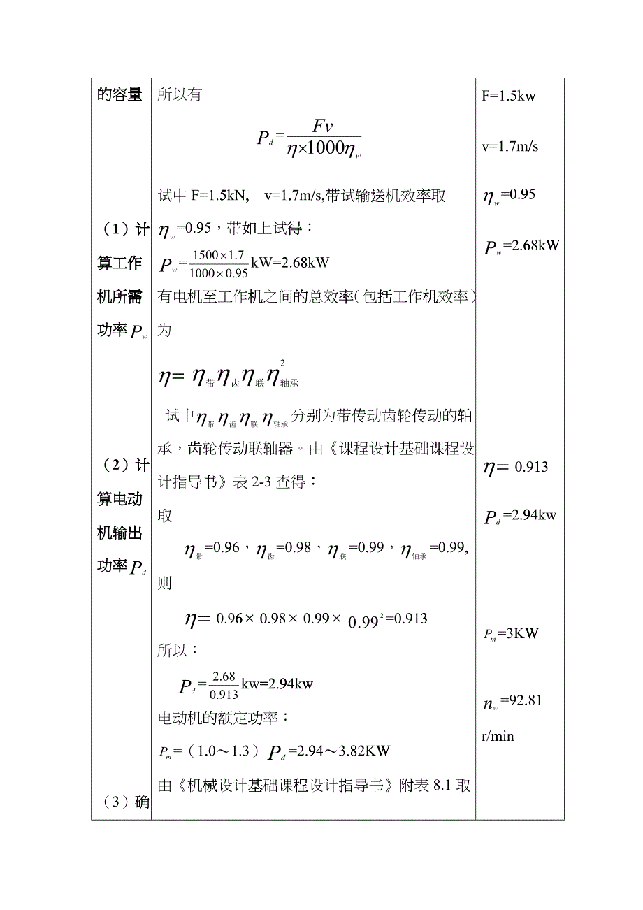 机械零件课程设计要点dhep_第3页