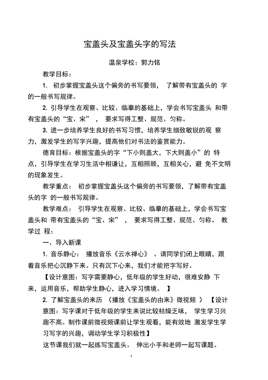 《宝盖头》教学设计_第1页