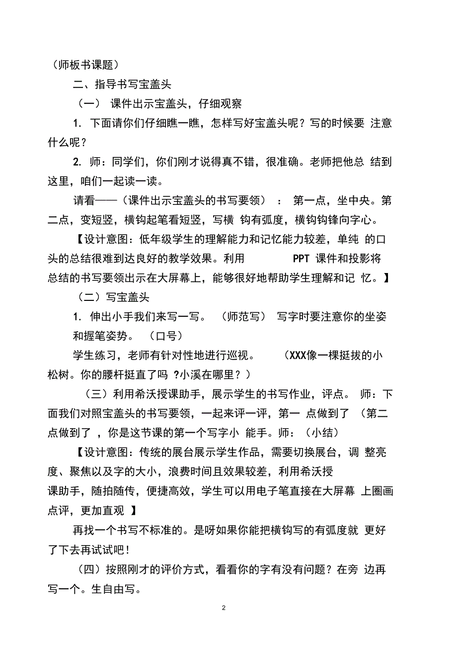 《宝盖头》教学设计_第2页