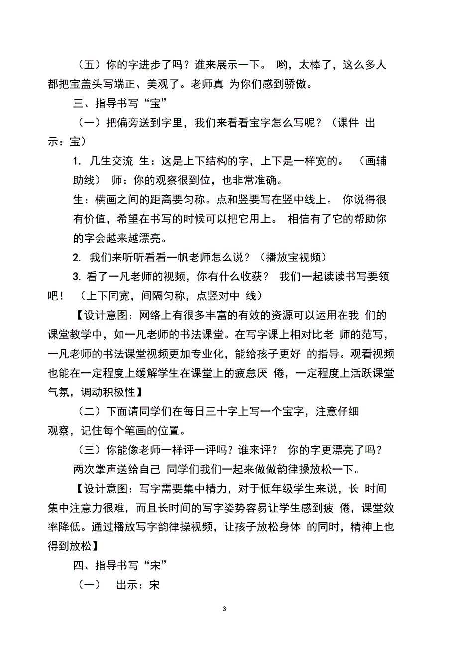 《宝盖头》教学设计_第3页