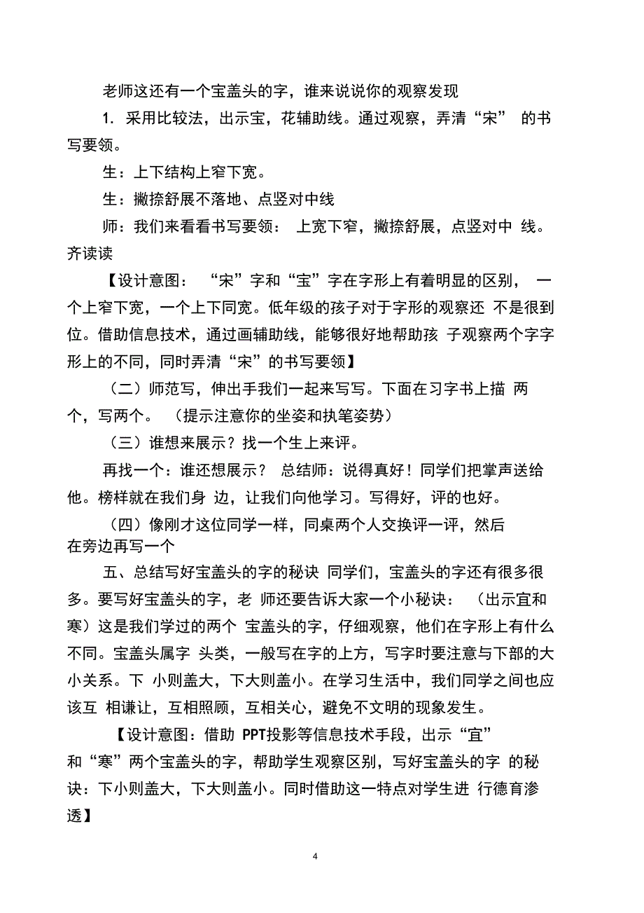 《宝盖头》教学设计_第4页